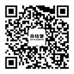茶桔便微信公众号