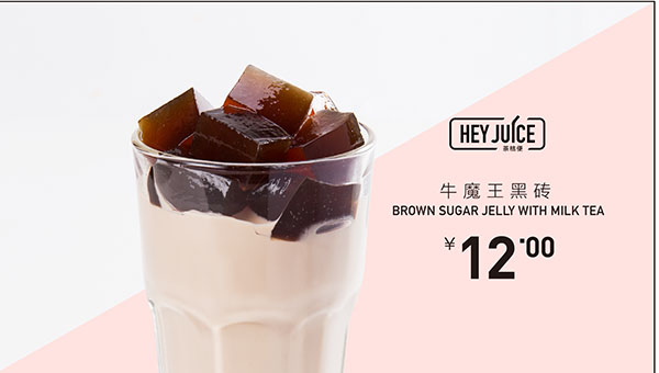 HEY JUICE茶桔便 牛魔王黑砖篇推荐