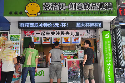 茶桔便奶茶加盟店