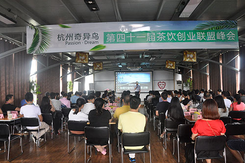 奇异鸟茶饮峰会