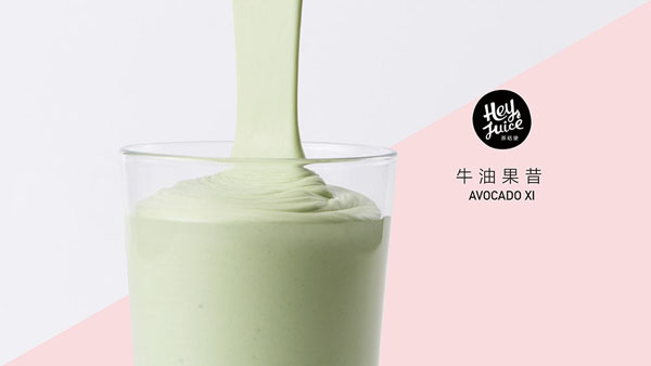 heyjuice茶桔便夏季新品牛油奶昔