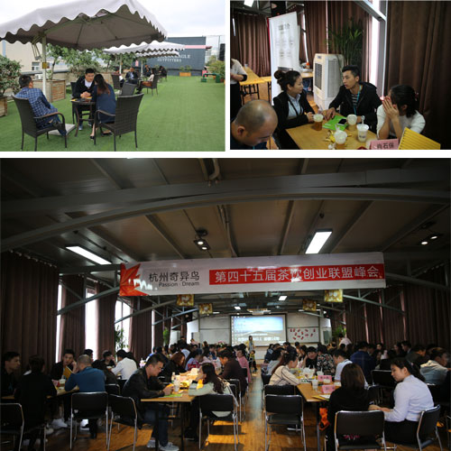   奇异鸟第46届茶饮联盟峰会于2016年11月11号在奇异鸟总部举行