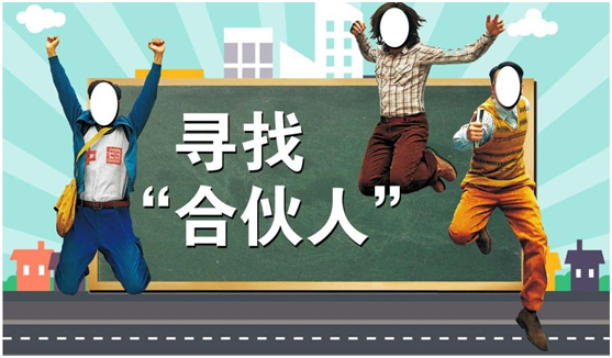 合伙创业真的好吗