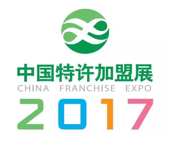 茶桔便邀您参加2017中国特许加盟展