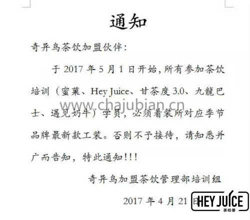 茶桔便加盟商培训通知