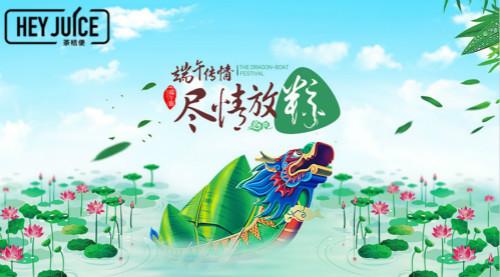 奶茶加盟店千万不可错过的“端午节”营销活动