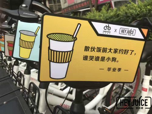 茶桔便奶茶加盟店与hellobike共享单车强势合作