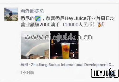 悉尼茶桔便奶茶加盟店开业一周日均营业额破万