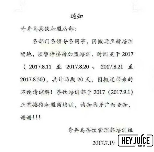 茶桔便奶茶加盟培训学校即将搬家