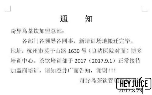 恭贺茶桔便奶茶加盟总部培训中心乔迁之喜