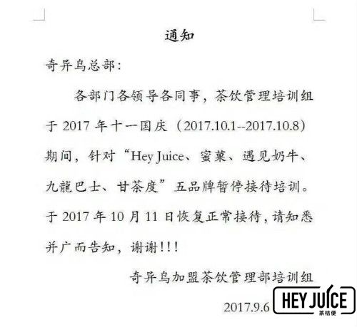 2017十一国庆期间奇异鸟奶茶培训通知