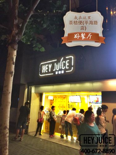 开一家茶饮加盟店如何将风险降到较低