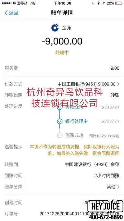 茶桔便加盟商打款单 茶桔便加盟商打款单