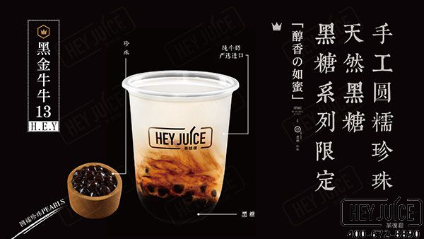 hey juice茶桔便夏季新品-黑金牛牛