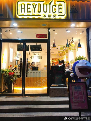 茶桔便饮品加盟店加盟费