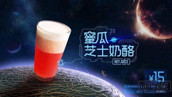 茶桔便夏季新品蜜瓜芝士奶酪