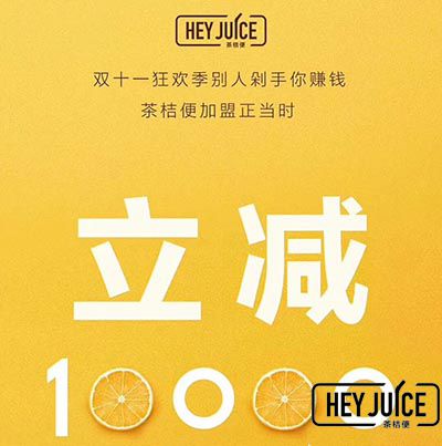 茶桔便加盟多少钱