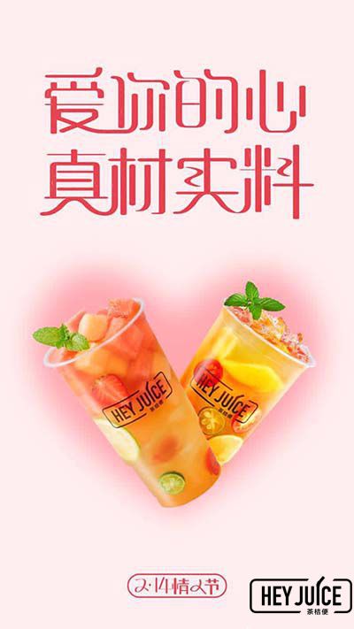 今天情人节，奶茶加盟店你准备好怎么做了吗