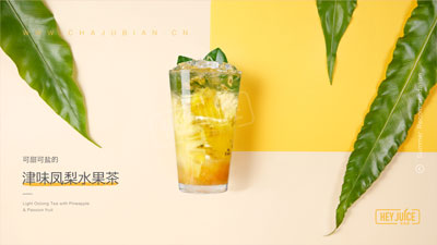 津味凤梨水果茶