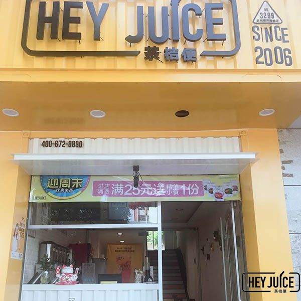 山东东营济南路茶桔便加盟店
