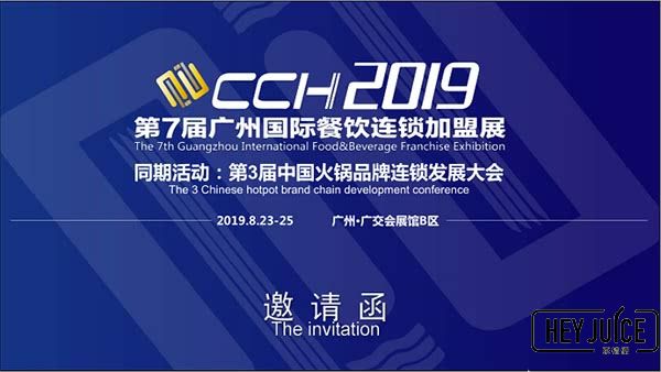 CCH2019广州国际餐饮加盟展