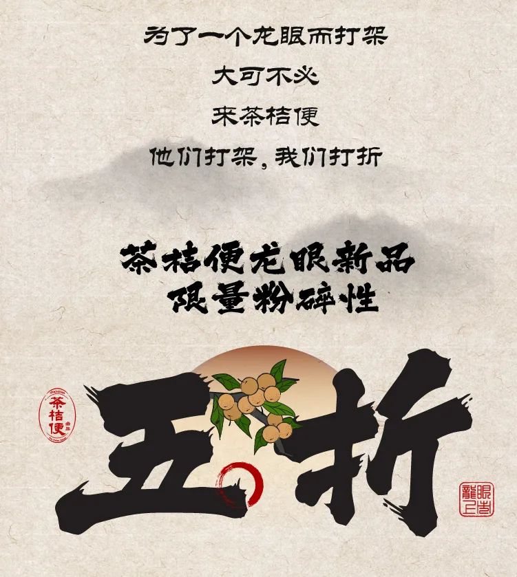 茶桔便龙眼奶茶